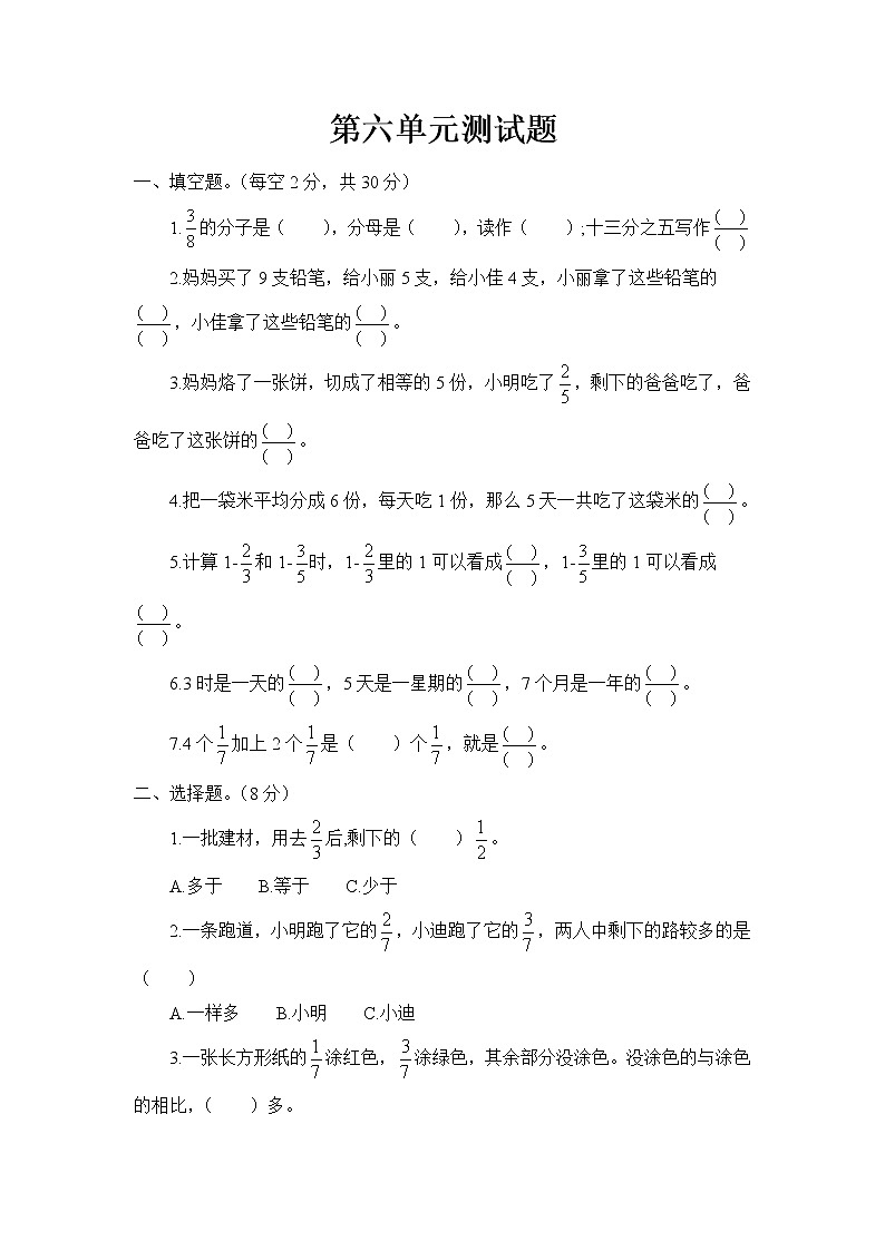 北师大版数学三年级下册第六单元测试题附答案第1页