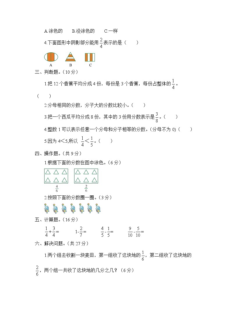 北师大版数学三年级下册第六单元测试题附答案第2页