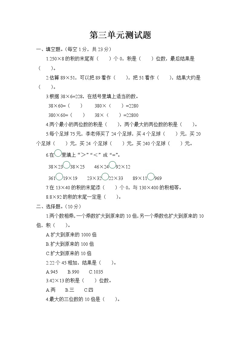 北师大版数学三年级下册第三单元测试题附答案01