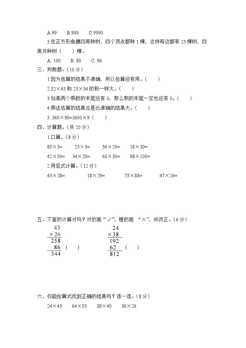 北师大版数学三年级下册第三单元测试题附答案02