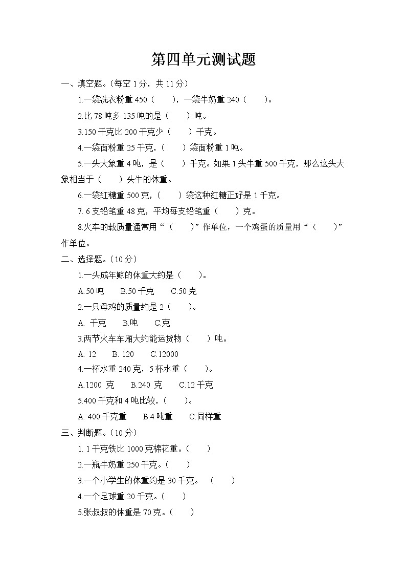 北师大版数学三年级下册第四单元测试题附答案01