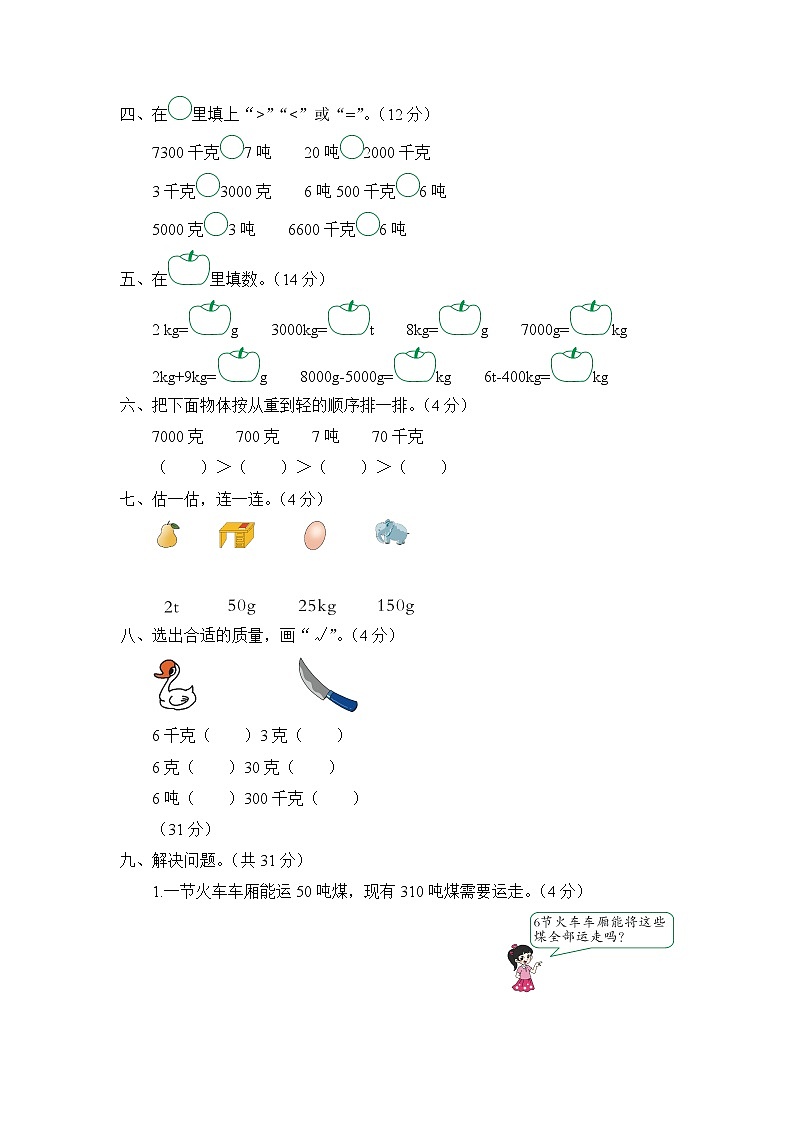 北师大版数学三年级下册第四单元测试题附答案02