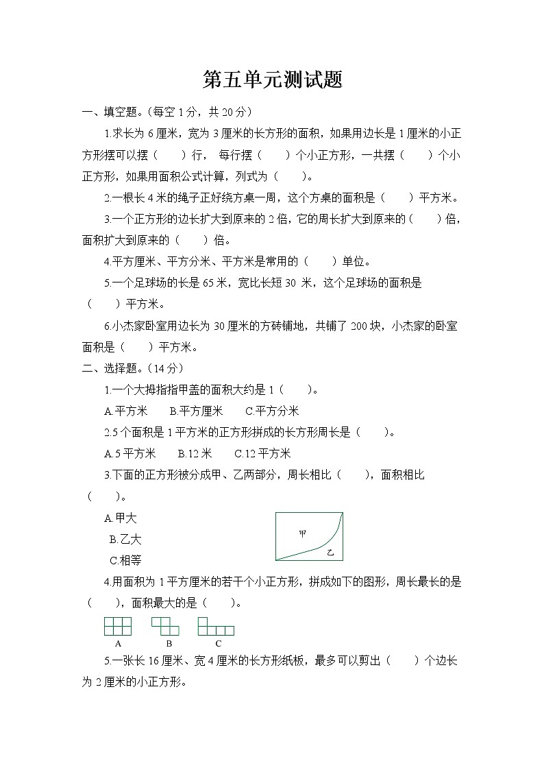 北师大版数学三年级下册第五单元测试题附答案第1页