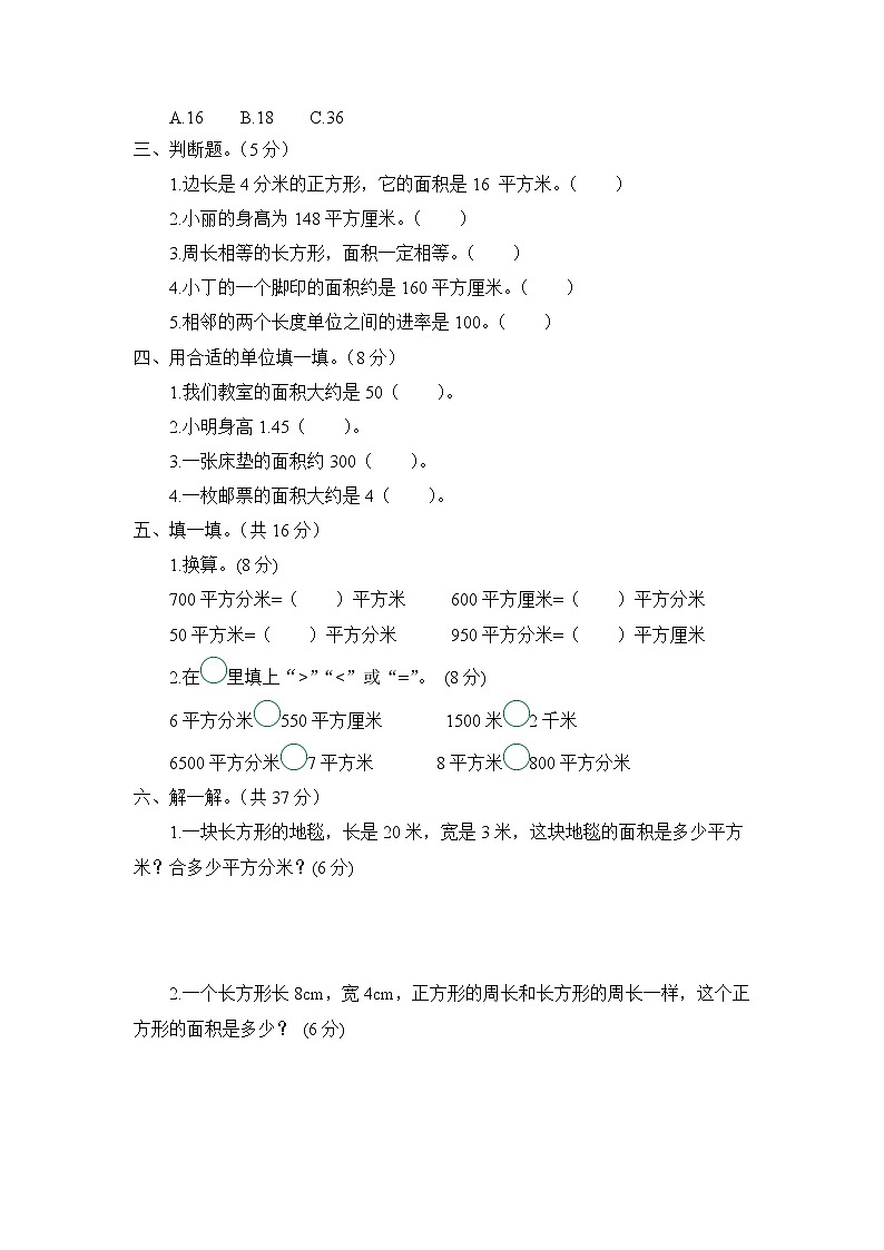 北师大版数学三年级下册第五单元测试题附答案第2页