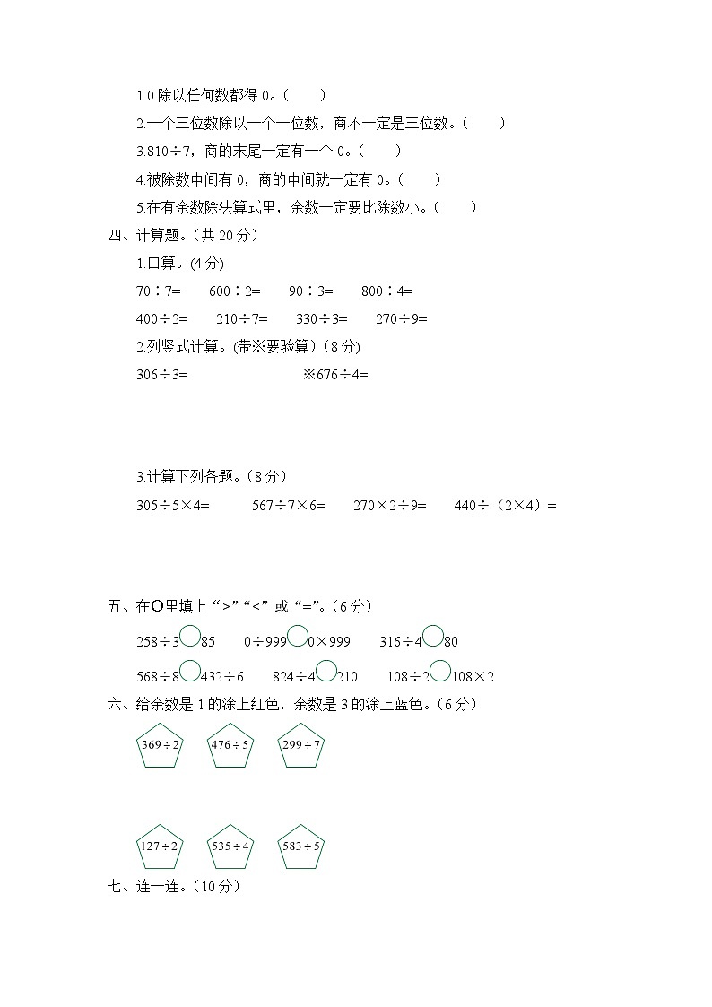 北师大版数学三年级下册第一单元测试题附答案02