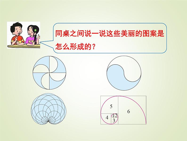 六年级数学北师大版上册 1.3 欣赏与设计  课件203