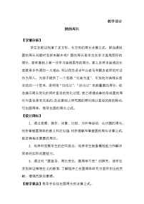 数学六年级上册4 圆的周长教案