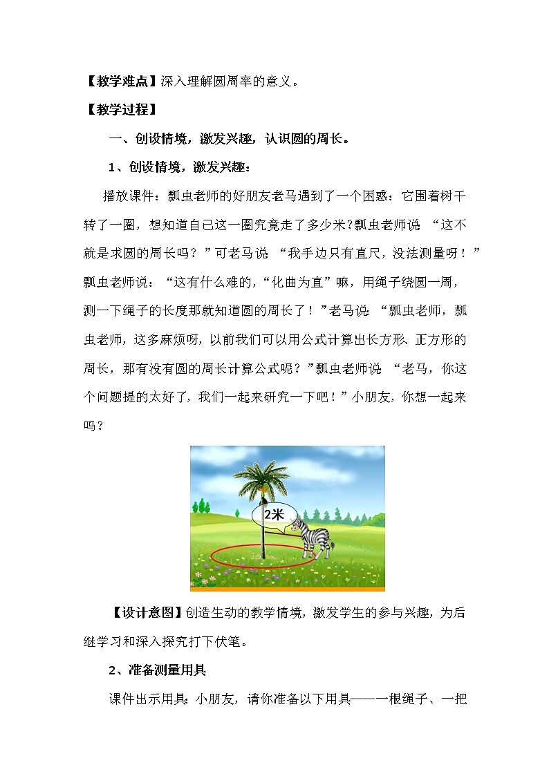 六年级数学北师大版上册 1.4 圆的周长  教案302