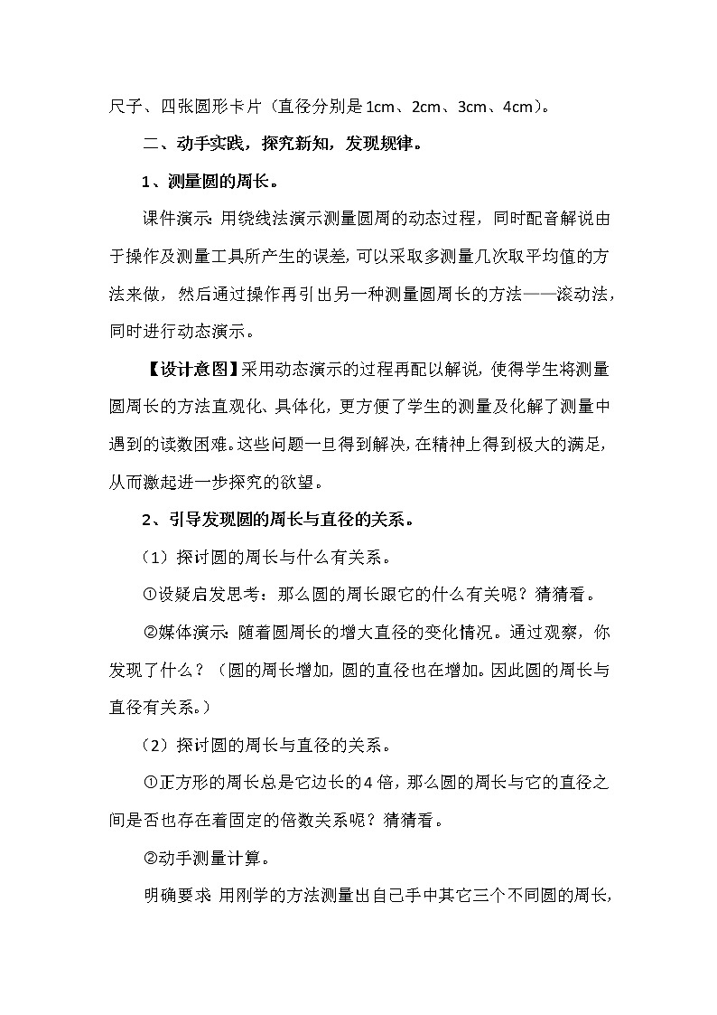 六年级数学北师大版上册 1.4 圆的周长  教案303