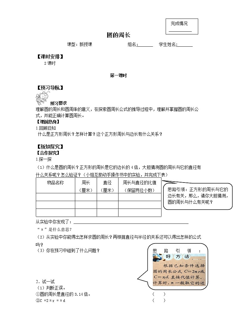 六年级数学北师大版上册 1.4 圆的周长  学案01
