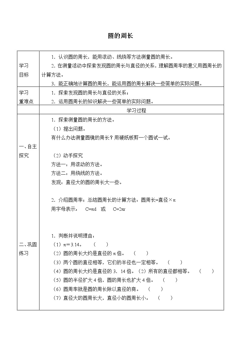 六年级数学北师大版上册 1.4 圆的周长  学案201