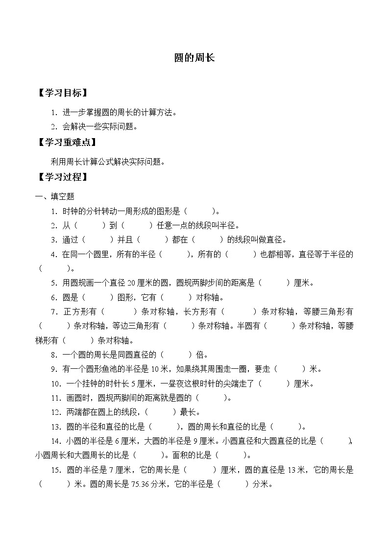 六年级数学北师大版上册 1.4 圆的周长  学案401
