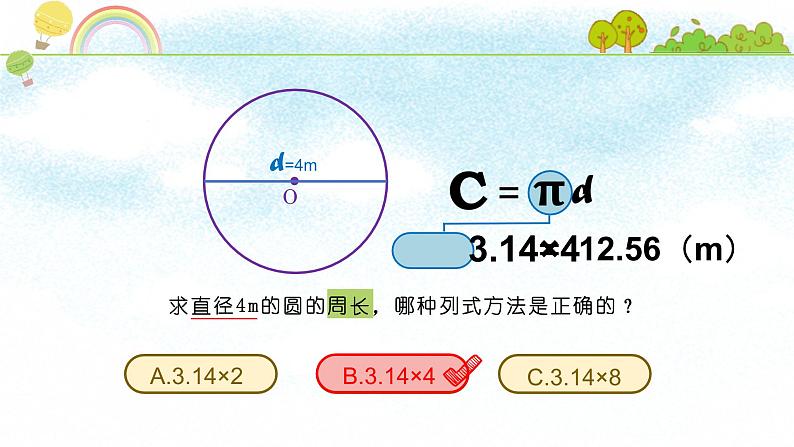 六年级数学北师大版上册 1.4 圆的周长  课件3第7页