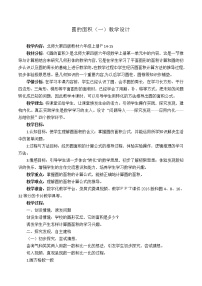 小学数学北师大版六年级上册1 圆的认识（一）教案