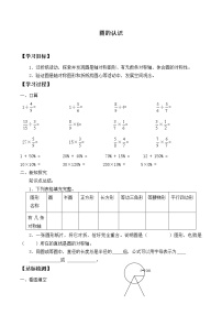 小学数学北师大版六年级上册1 圆的认识（一）学案