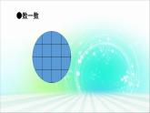 六年级数学北师大版上册 1.1圆的面积（一）  课件