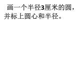 六年级数学北师大版上册 1.1圆的面积（一）  课件1