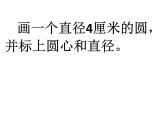 六年级数学北师大版上册 1.1圆的面积（一）  课件1