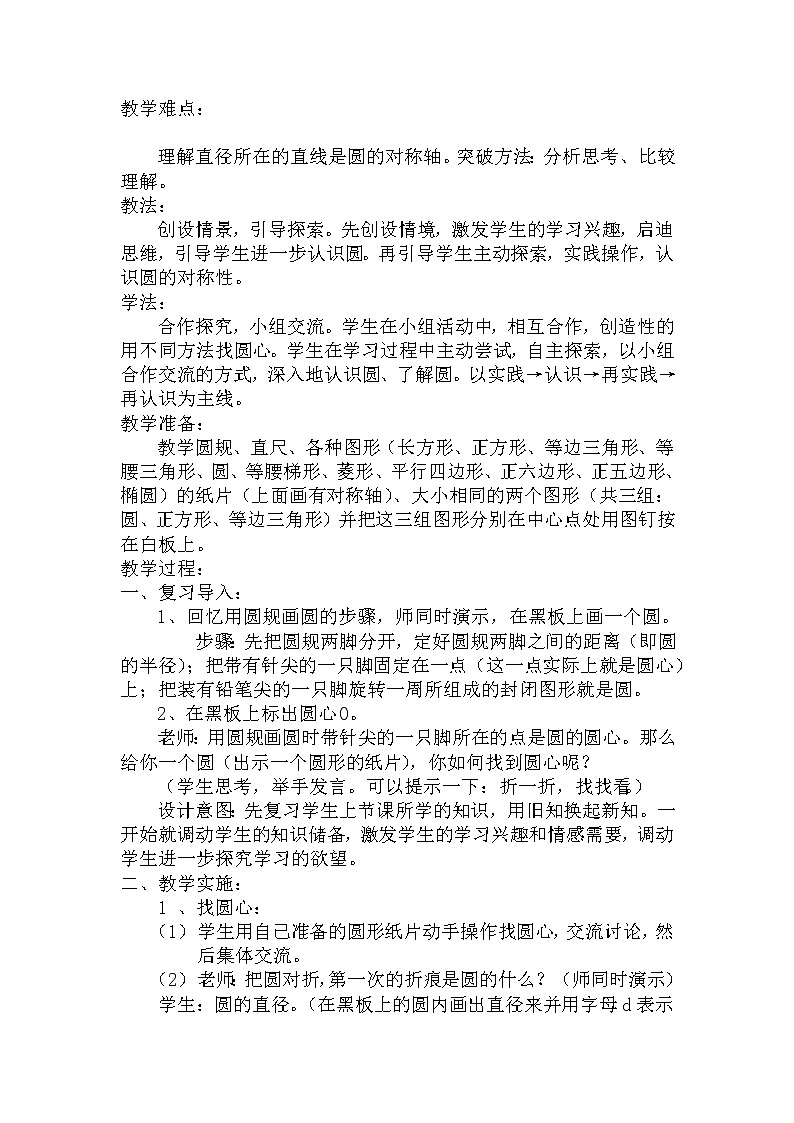 六年级数学北师大版上册 1.2 圆的面积（二）  教案02