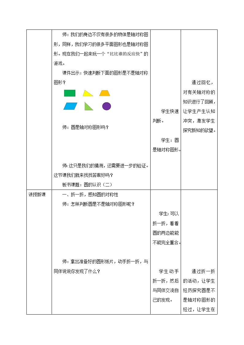 六年级数学北师大版上册 1.2 圆的面积（二）  教案302