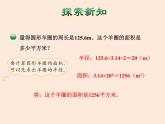 六年级数学北师大版上册 1.6 圆的面积（二）  课件1