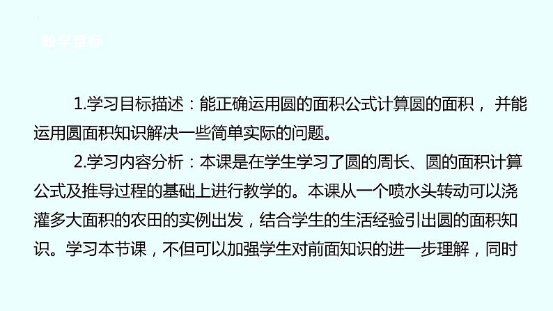 六年级数学北师大版上册 1.6 圆的面积（二）  课件3第2页