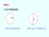 六年级数学北师大版上册 1.6 圆的面积（二）  课件3