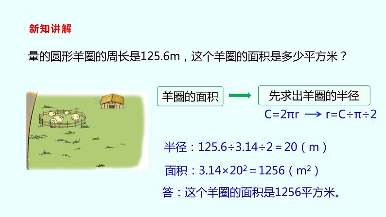 六年级数学北师大版上册 1.6 圆的面积（二）  课件3第8页