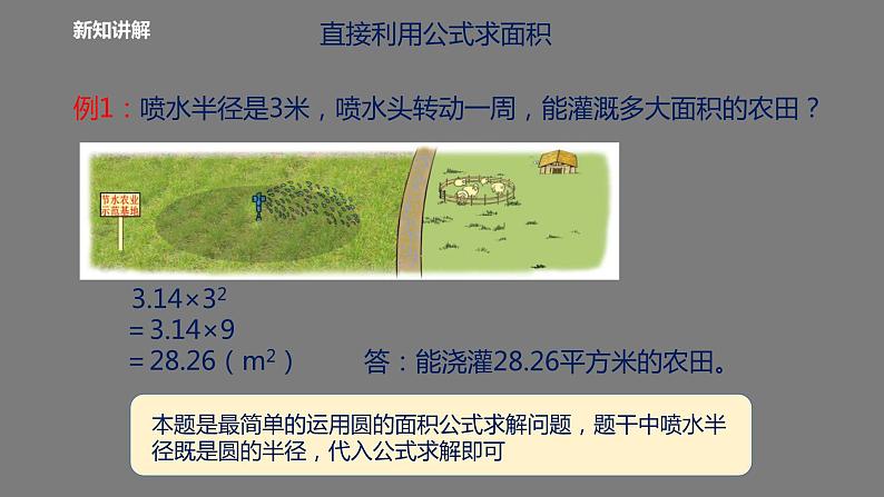 六年级数学北师大版上册 1.6 圆的面积（二）  课件4第3页