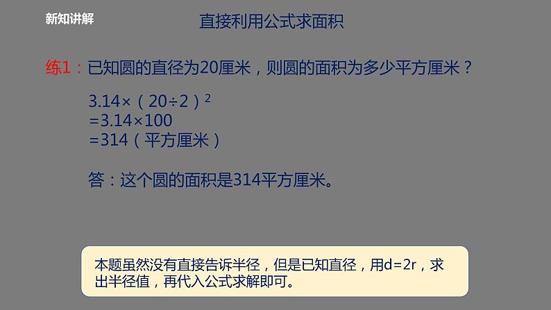 六年级数学北师大版上册 1.6 圆的面积（二）  课件4第4页