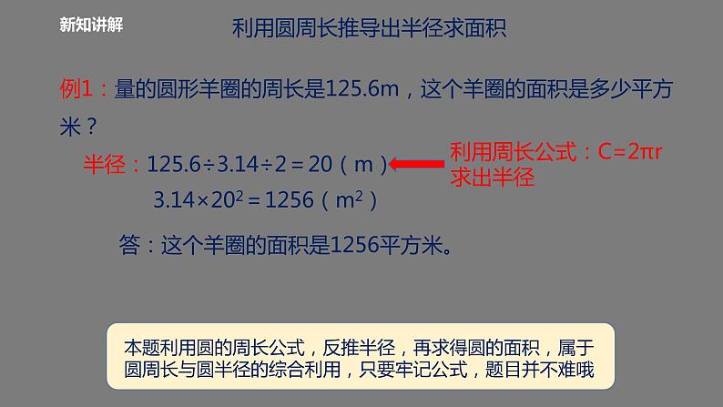 六年级数学北师大版上册 1.6 圆的面积（二）  课件4第5页