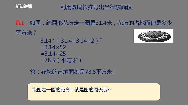 六年级数学北师大版上册 1.6 圆的面积（二）  课件4第6页