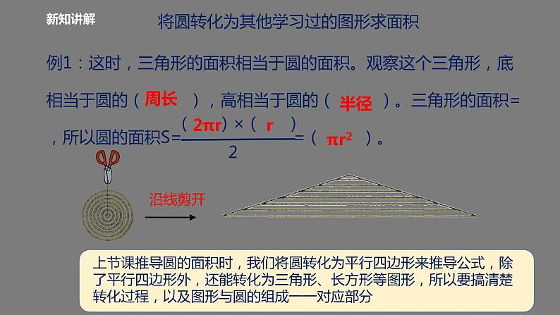 六年级数学北师大版上册 1.6 圆的面积（二）  课件4第7页