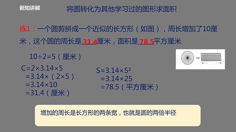 六年级数学北师大版上册 1.6 圆的面积（二）  课件4第8页