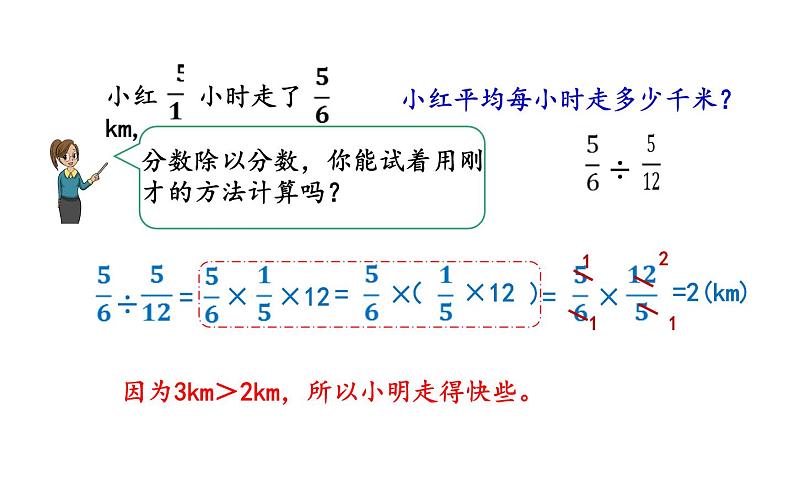 六年级数学上册课件-3 分数除法 一个数除以分数-人教版第8页