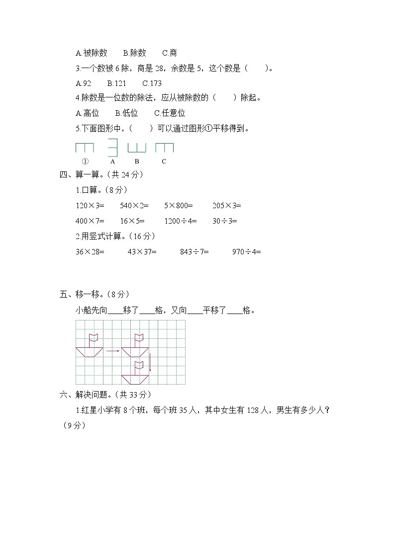 北师大版数学三年级下册期中综合测试题附答案第2页
