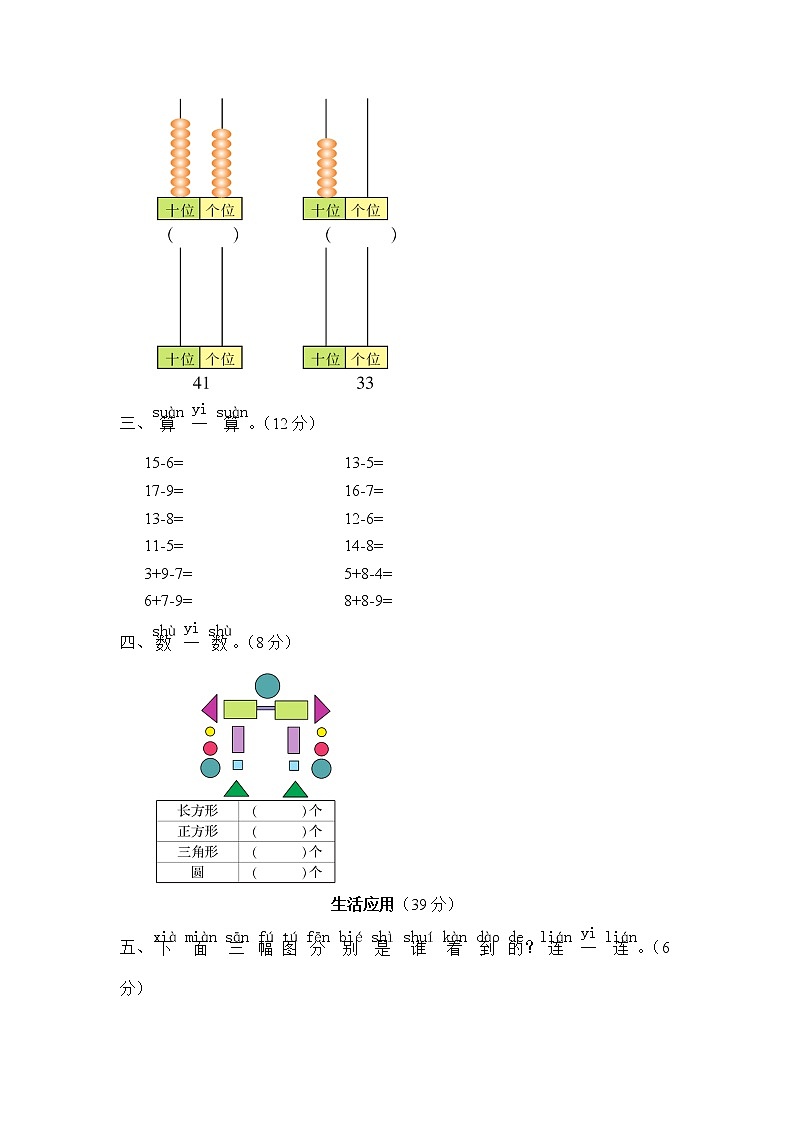 北师大版数学一年级下册期中综合检测附答案02