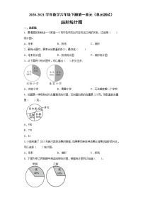 苏教版六年级下册一 扇形统计图单元测试课后测评