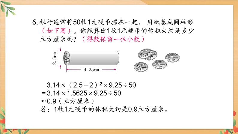 练习三第7页