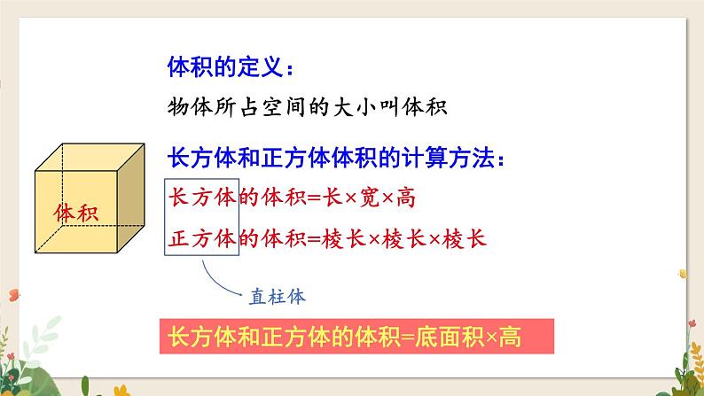 第3课时 圆柱的体积第3页