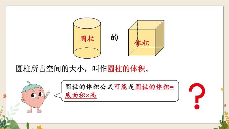 第3课时 圆柱的体积第4页