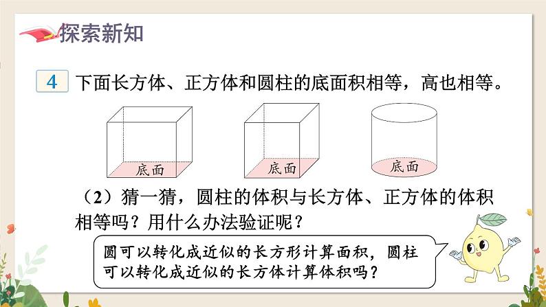 第3课时 圆柱的体积第6页