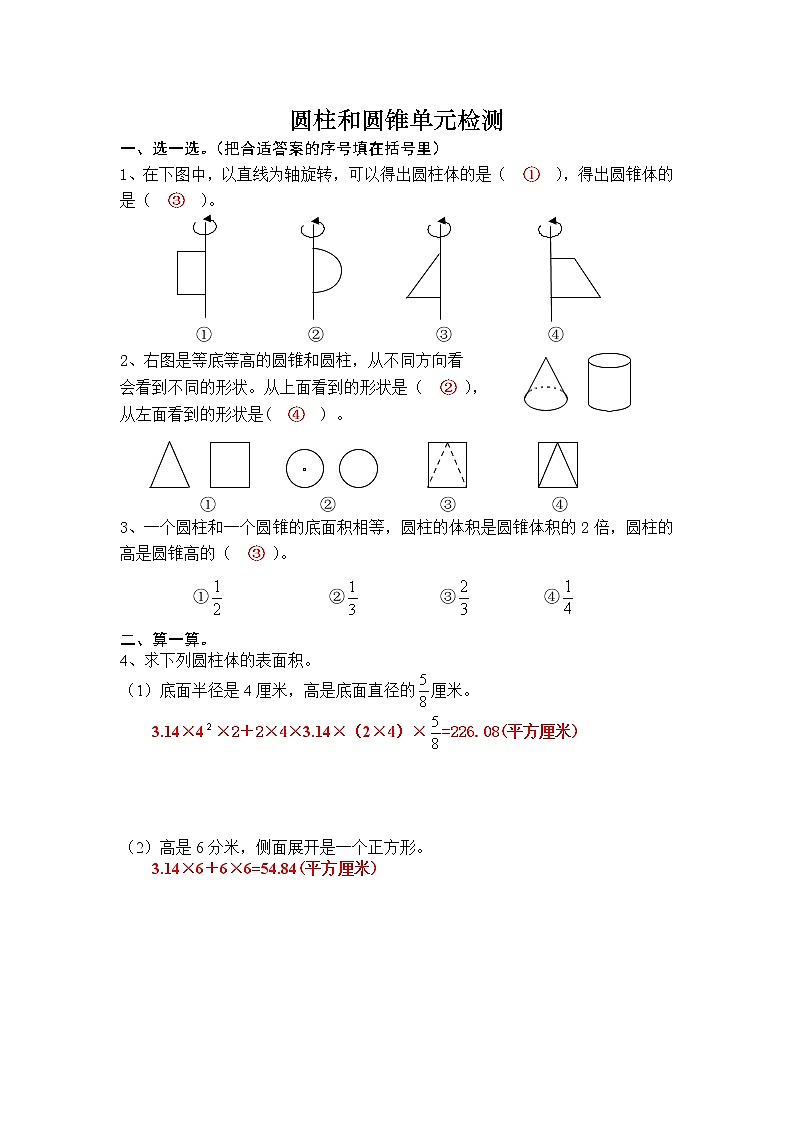 苏教版小学六年级下册数学《圆柱和圆锥》单元试卷及答案第1页