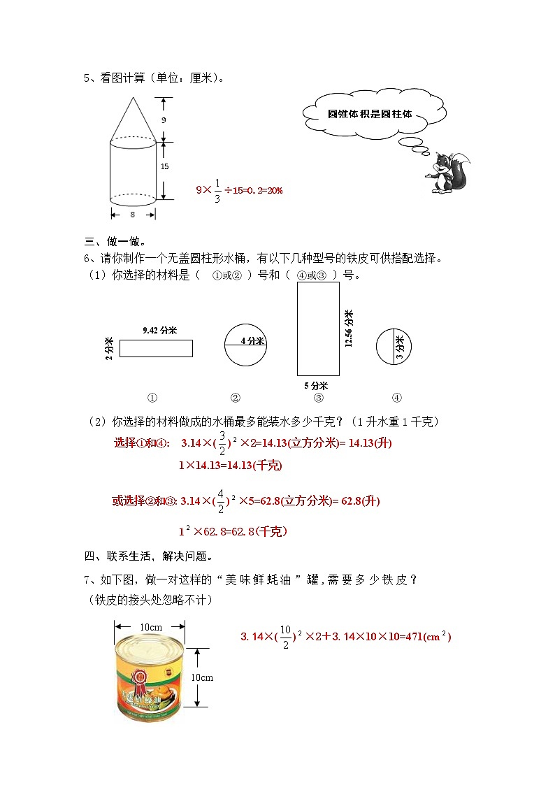 苏教版小学六年级下册数学《圆柱和圆锥》单元试卷及答案第2页