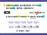苏6数下 第3单元 第2课时 解决问题的策略（2） PPT课件