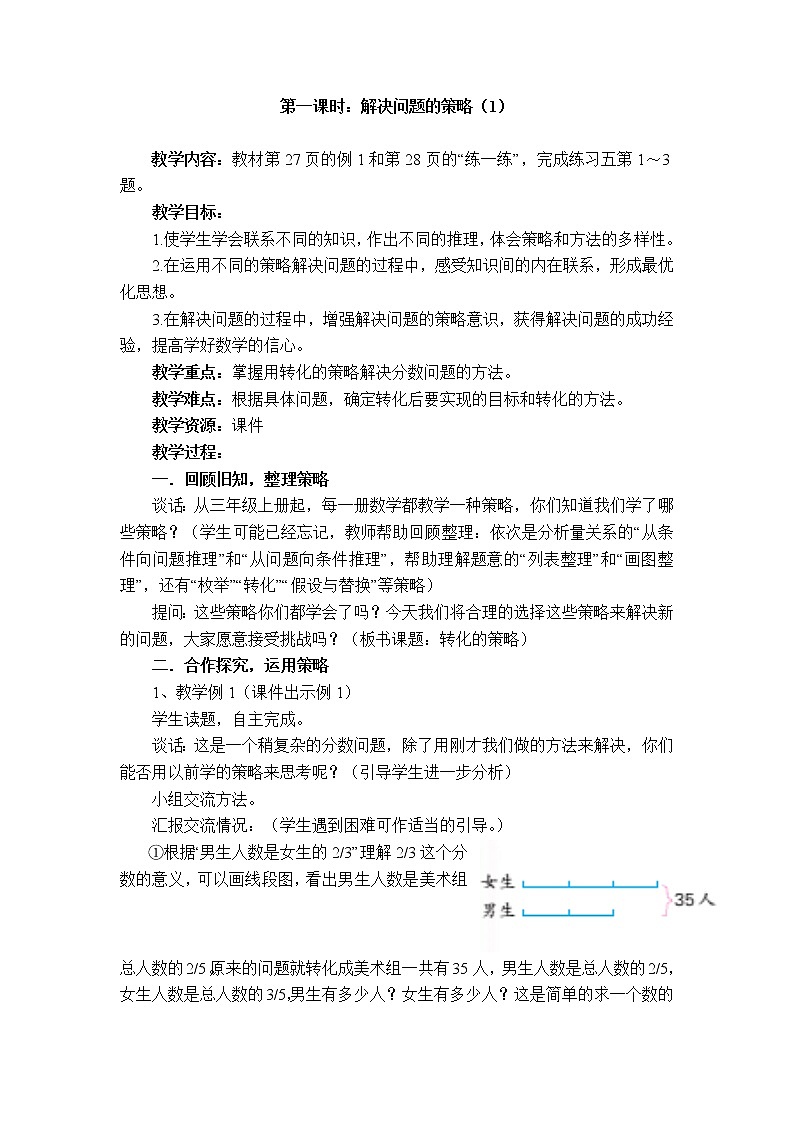 苏6数下 三 解决问题的策略 单元教案02