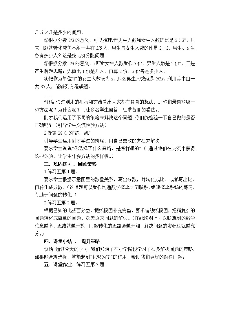 苏6数下 三 解决问题的策略 单元教案03