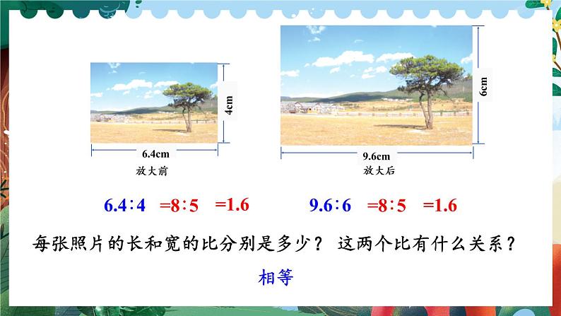 苏6数下 第4单元 第2课时 比例的意义 PPT课件第4页