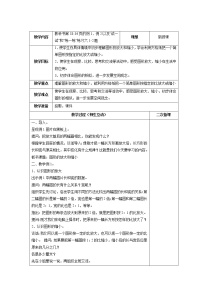 苏教版六年级下册四 比例教案设计