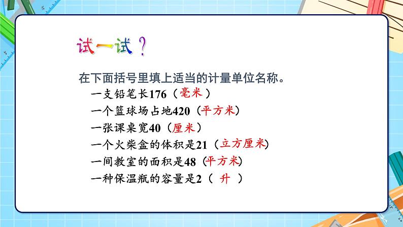 苏6数下 第7单元 总复习 1.数与代数 第4课时 常见的量 PPT课件06